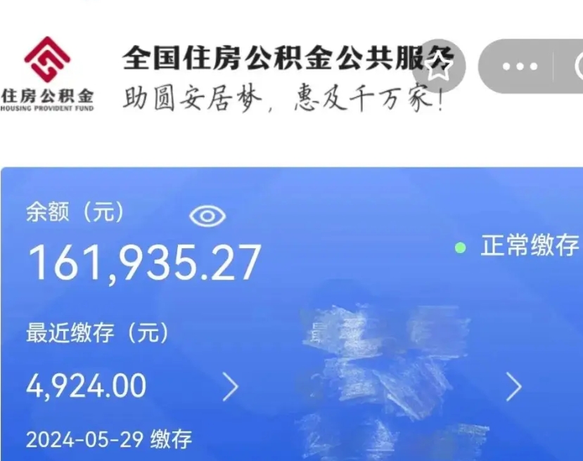 昌都公积金一次性帮提（公积金一次性提取的条件）